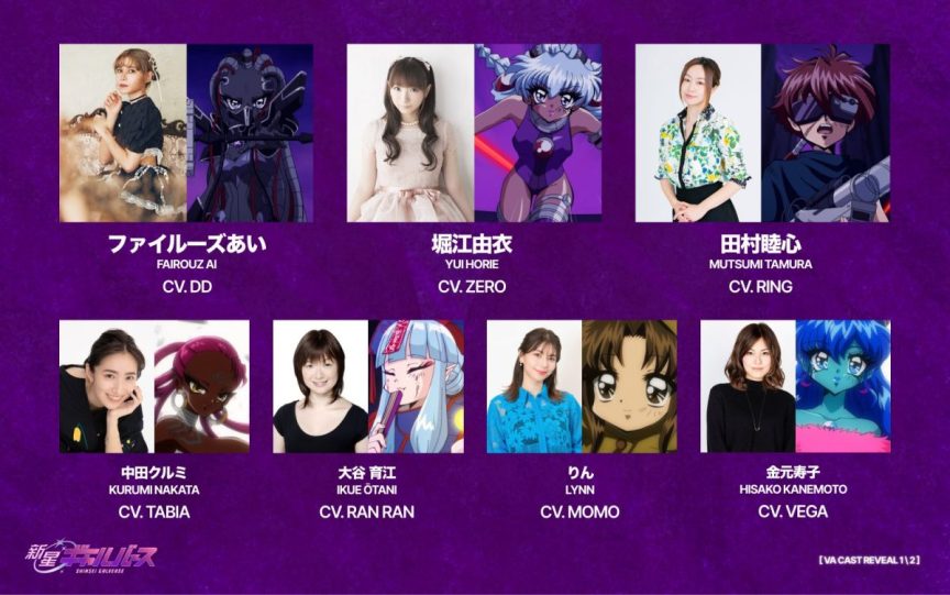 《新星GALVERSE》動畫公開第1彈聲優陣容 包括堀江由衣、菲魯茲·藍、大谷育江等7位聲優