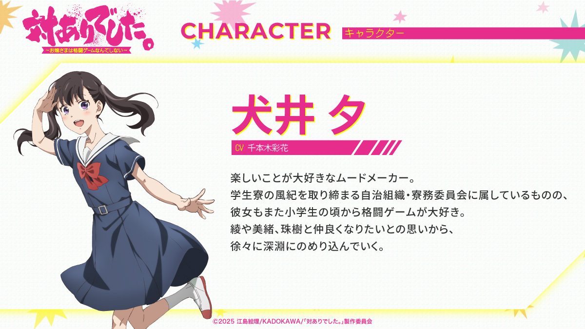 來源/TVアニメ『対ありでした。~お嬢さまは格闘ゲームなんてしない~』公式-X-X