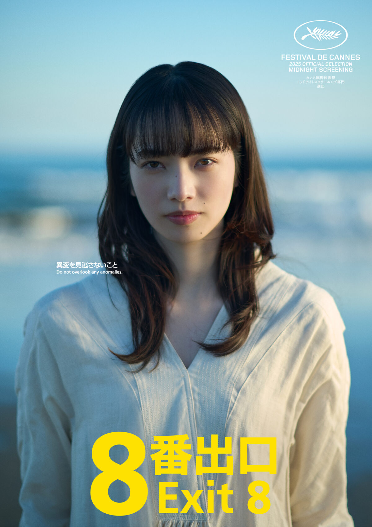 《8號出口》真人版電影 「小松菜奈」加入演出 圖片1