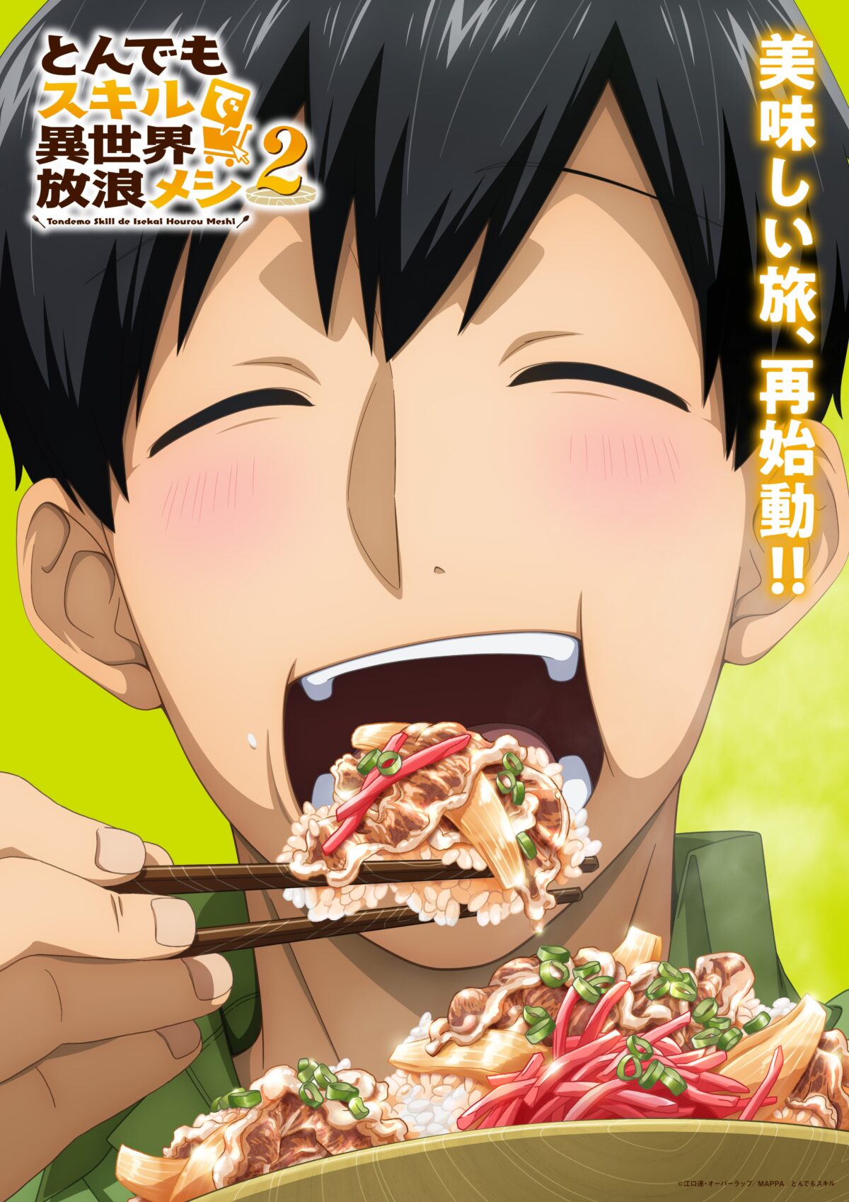 《擁有超常技能的異世界流浪美食家》動畫第二季10月播出 公開前導視覺圖與前導宣傳PV 圖片1