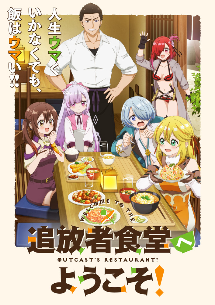 《歡迎光臨流放者食堂！》動畫公開第2彈正式宣傳PV 圖片4