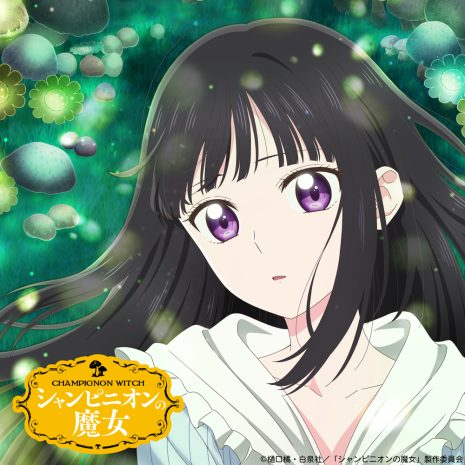 蘑菇魔女