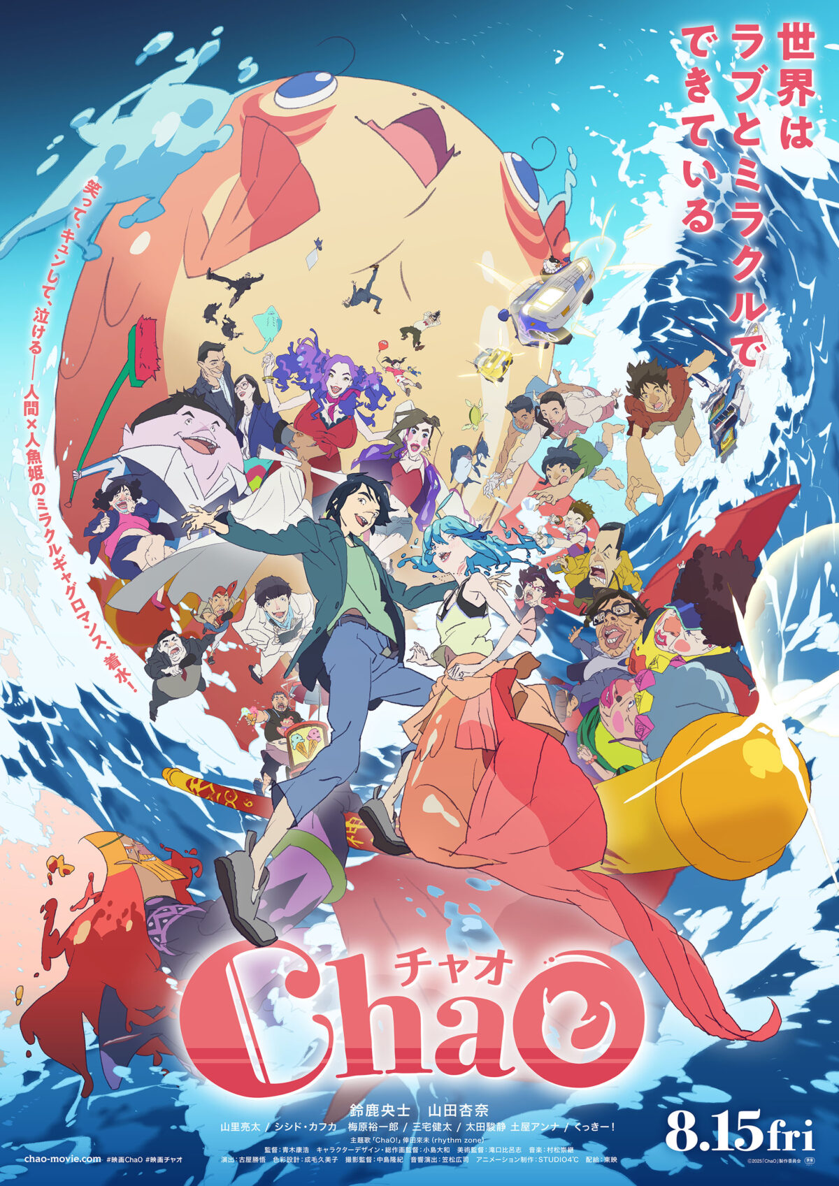 STUDIO4℃原創動畫電影《ChaO》將於日本 8/15 上映 公開最新預告影片 圖片1