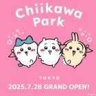 《吉伊卡哇樂園》東京池袋 7/28 開幕 地點、票價、周邊一次看