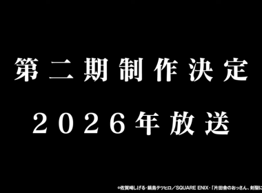 來源/NBCUniversal Anime/Music