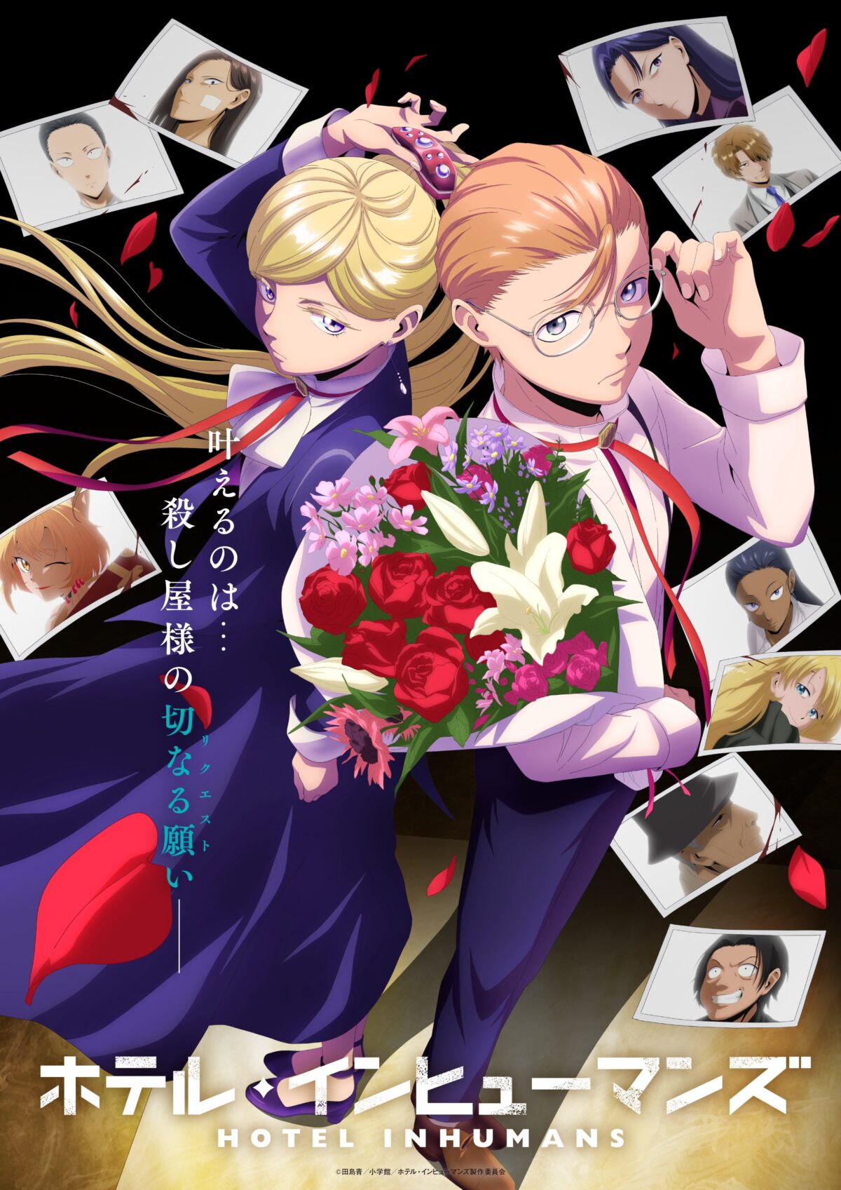 《殺手旅店》動畫 7/6 起播出 公開主視覺圖與正式宣傳PV 圖片1