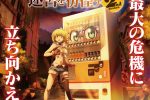 來源／アニメ「自動販売機に生まれ変わった俺は迷宮を彷徨う2nd Season」公式-X