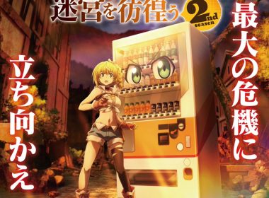 《轉生成自動販賣機的我今天也在迷宮徘徊》動畫第二季 7/2 起播出 公開主視覺圖與正式宣傳PV 圖片1