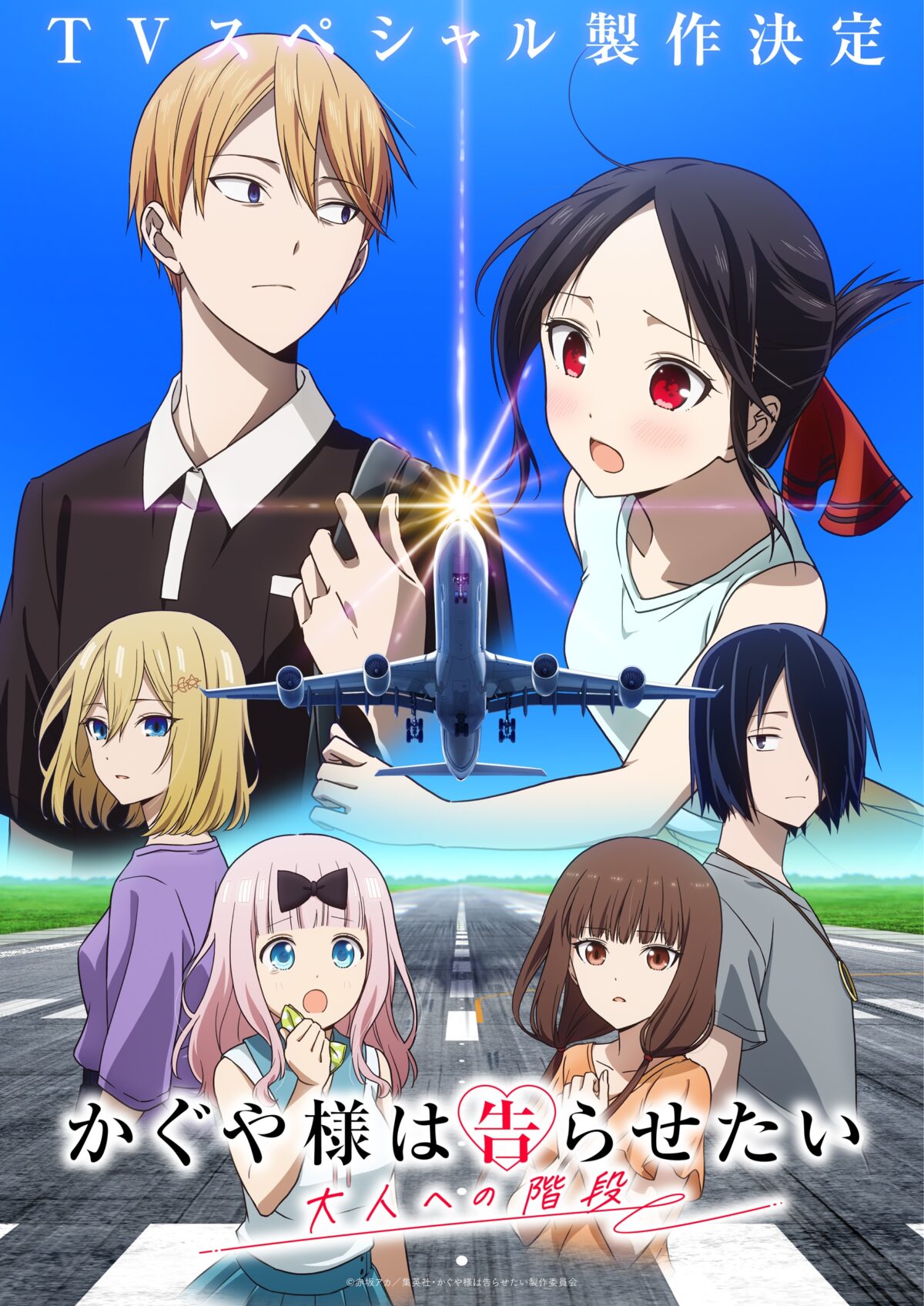 《輝夜姬想讓人告白》新作動畫！特別篇《邁向成人的步伐》製作確定，主視覺圖公開 圖片1