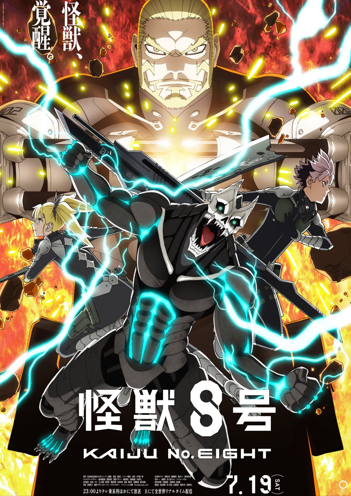 《怪獸8號》動畫第二季 7/19 播出 公開新主視覺圖 圖片1