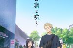 來源／TVアニメ『薫る花は凛と咲く』公式-X