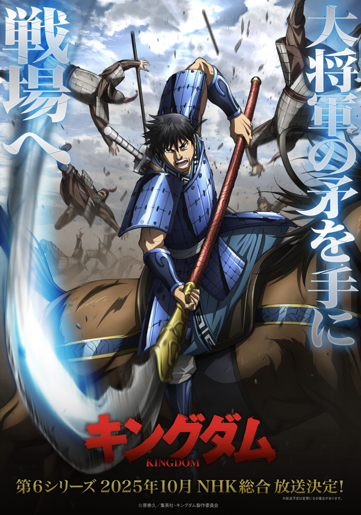 《王者天下》動畫第六季10月播出 公開前導視覺圖與第1彈正式預告影片 圖片1