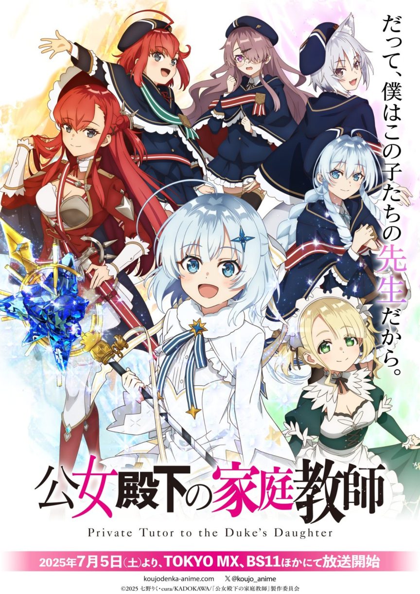 《公爵千金的家庭教師》動畫 7/5 播出 公開主視覺圖與正式宣傳PV