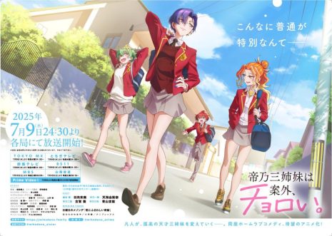 帝乃三姊妹意外地容易相處。