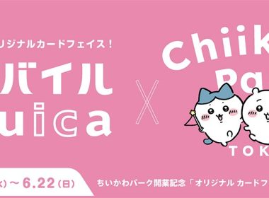 Mobile Suica ×《吉伊卡哇樂園》合作推出聯名數位卡面 圖片1