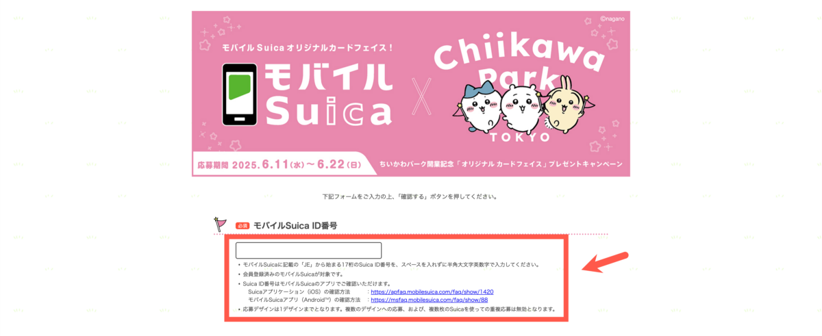 Mobile Suica ×《吉伊卡哇樂園》合作推出聯名數位卡面 圖片6