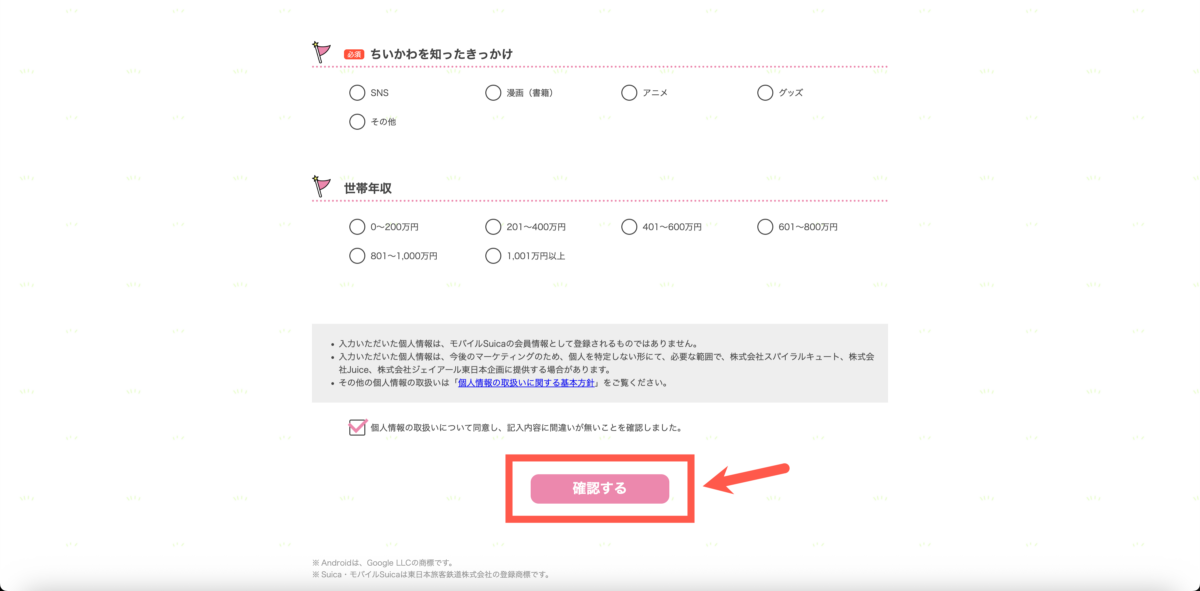 Mobile Suica ×《吉伊卡哇樂園》合作推出聯名數位卡面 圖片8