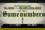 來源／乃木坂配信中