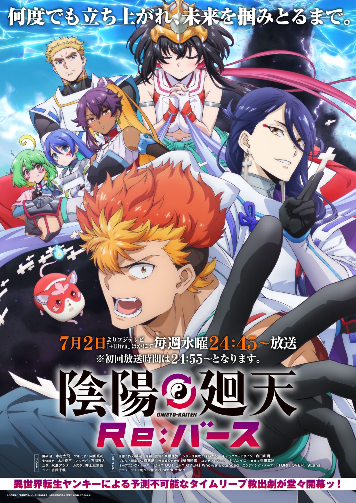 來源/『陰陽廻天 Re:バース』公式-X
