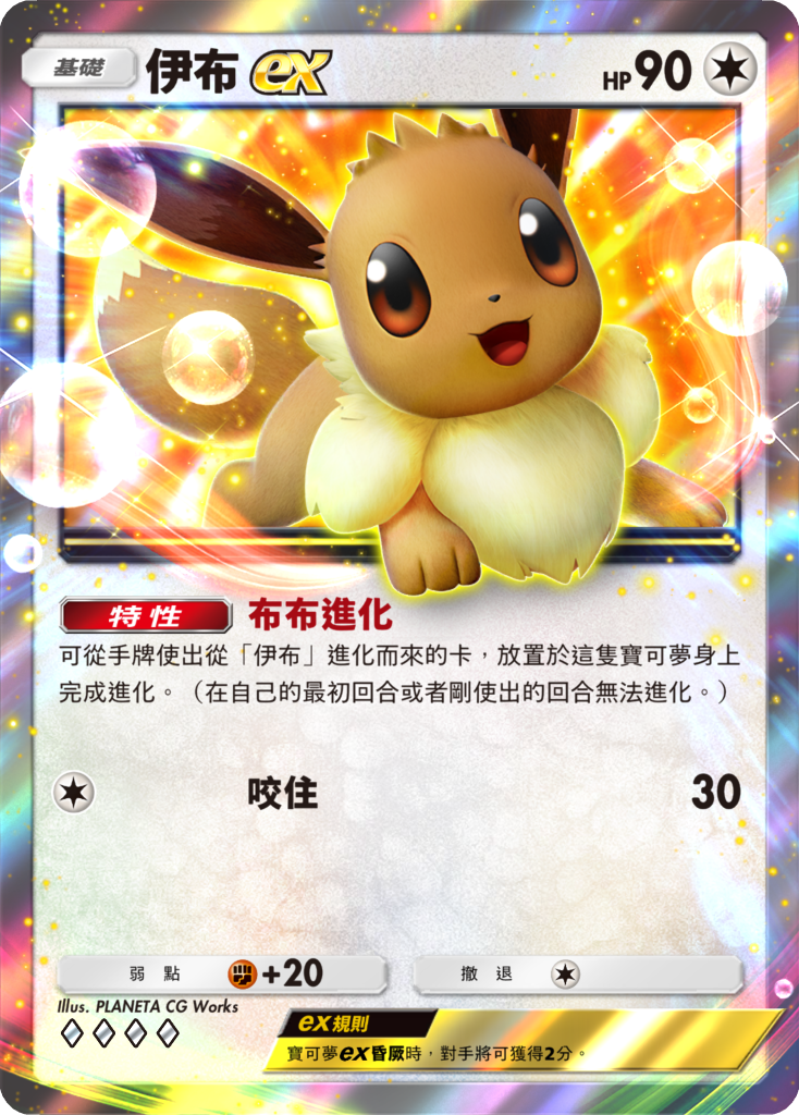 《Pokémon TCG Pocket》新擴充包《伊布花園》將於 6/26 登場 圖片4