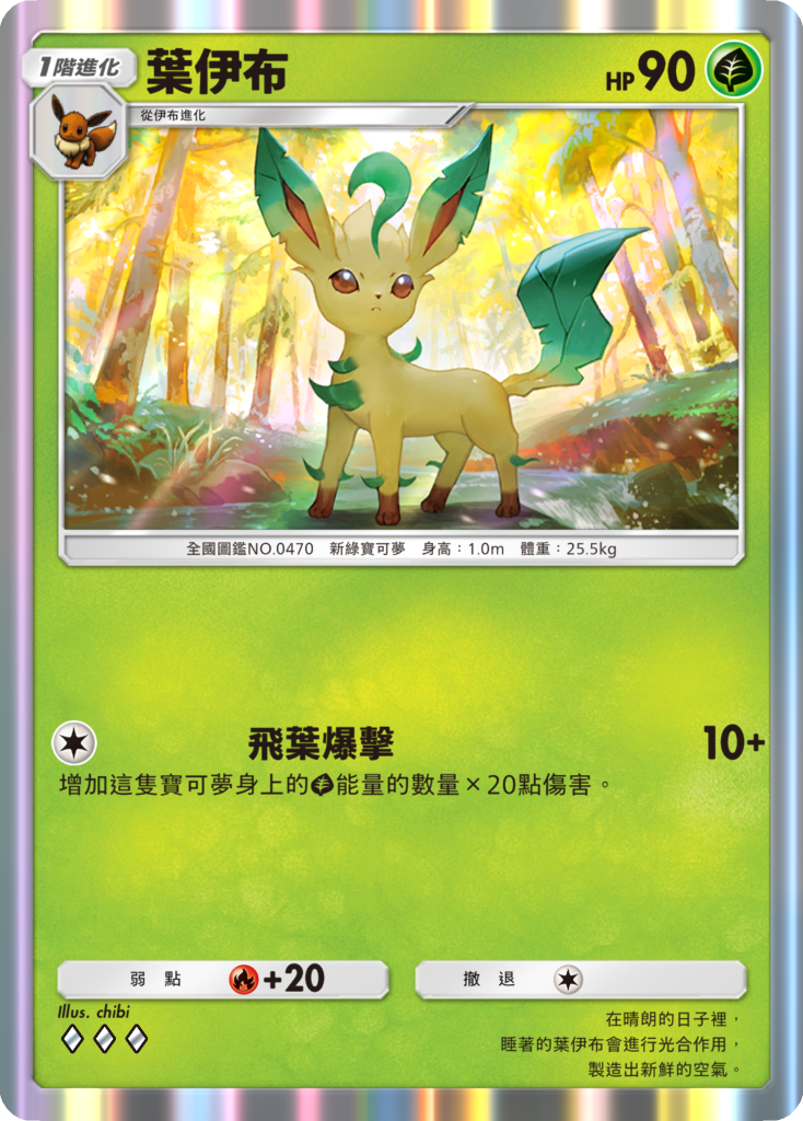 《Pokémon TCG Pocket》新擴充包《伊布花園》將於 6/26 登場 圖片10