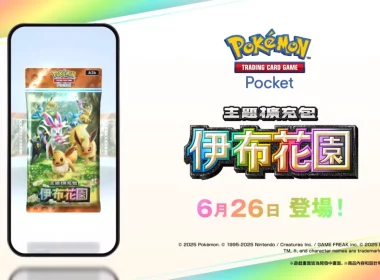 《Pokémon TCG Pocket》擴充卡包《伊布花園》正式登場 圖片1