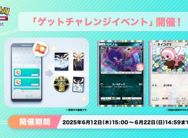 《Pokémon TCG Pocket》推出《得卡挑戰活動》 6/12 開始 可獲得「毒貝比」、「童偶熊」特典卡 圖片1