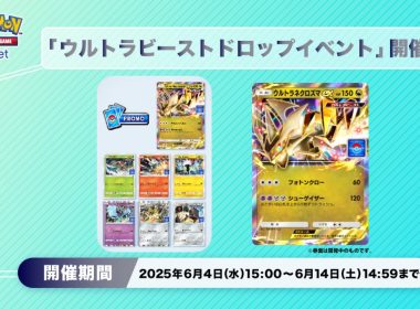 《Pokémon TCG Pocket》推出《究極異獸掉落活動》 有機會獲得究極奈克洛茲瑪ex卡牌 圖片1