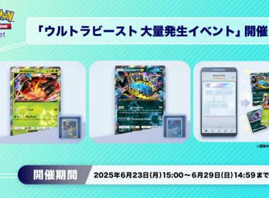 《Pokémon TCG Pocket》推出《究極異獸大量出現活動》 惡食大王ex、爆肌蚊ex等卡牌會在得卡挑戰中出現 圖片1