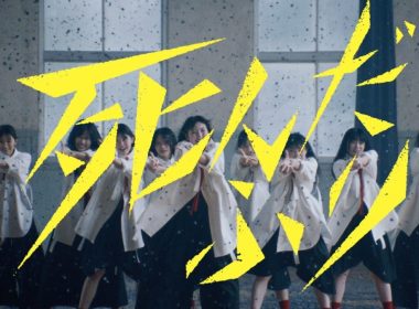櫻坂46公開第12張單曲4期生收錄曲《死んだふり》MV 圖片1