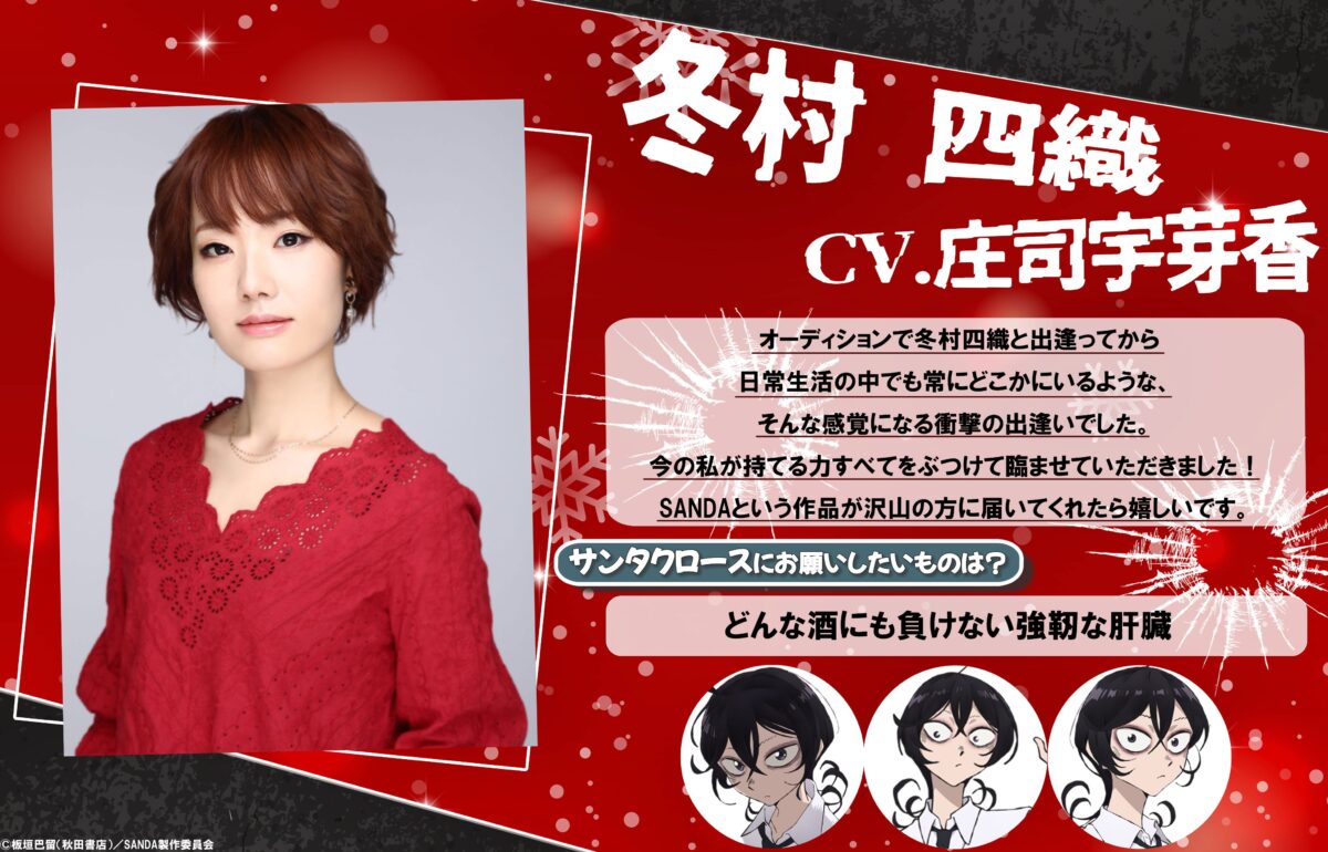 《SANDA 變身聖誕老人》動畫 10/3 起播出 公開第2彈前導宣傳PV、新角色與聲優陣容 圖片5