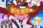 來源／TVアニメ『転生悪女の黒歴史』公式-X