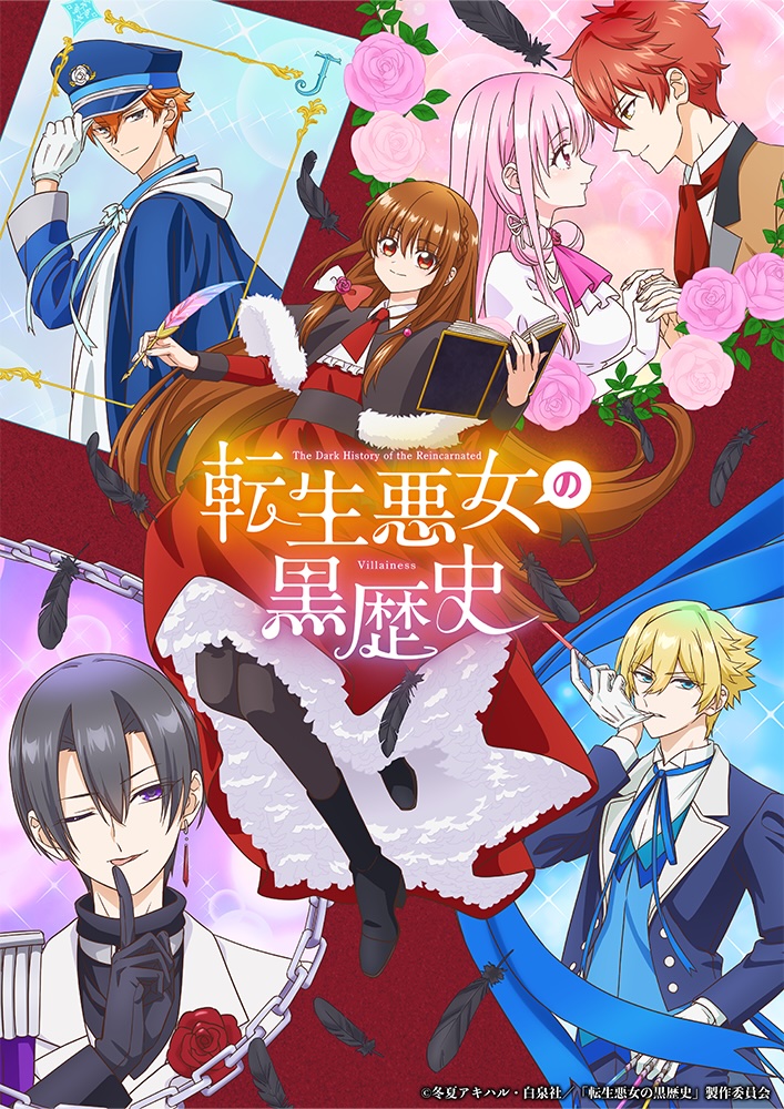 《轉生惡女的黑歷史》動畫10月播出 公開新主視覺圖與第2彈宣傳PV