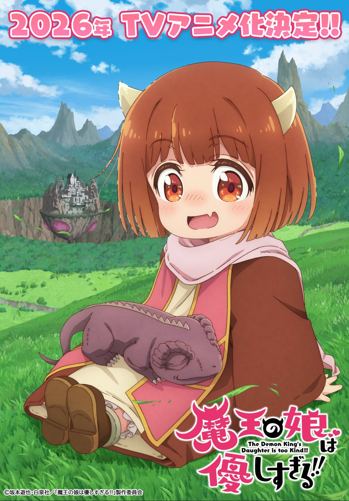 來源／TVアニメ「魔王の娘は優しすぎる!!」【公式】-X