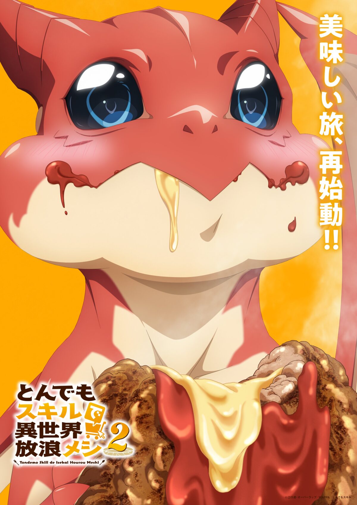 《擁有超常技能的異世界流浪美食家》動畫第二季公開第4彈前導視覺圖 小多拉幸福的享用著漢堡排 圖片1