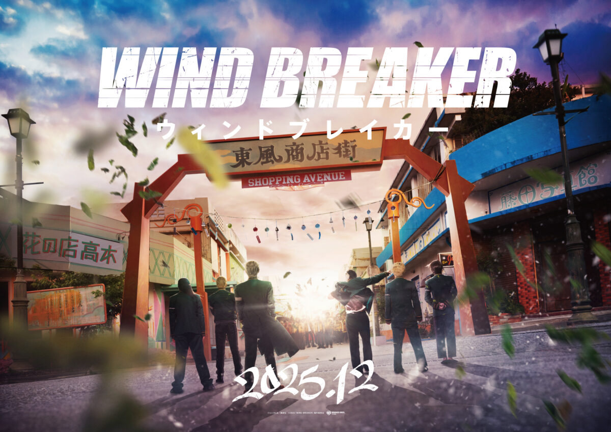 《WIND BREAKER—防風少年—》宣布推出真人版電影 預計日本2025年12月上映 圖片1