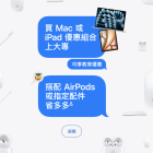 2025 蘋果 BTS 教育優惠開跑 Mac、iPad 指定款享教育價與贈品