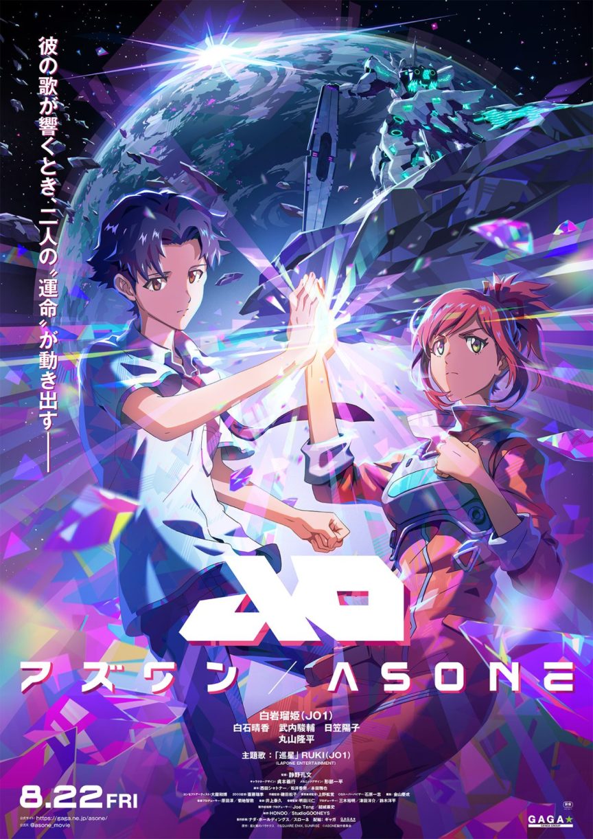 動畫電影《AS ONE》公開正式預告影片