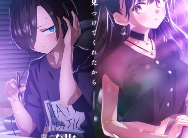 劇場版《我內心的糟糕念頭》宣布日本2026年2月13日上映 圖片1