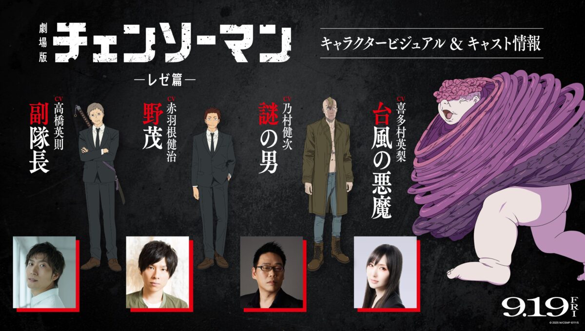 《劇場版鏈鋸人蕾潔篇》公開正式預告、新角色與聲優 主題曲由米津玄師演唱 圖片2