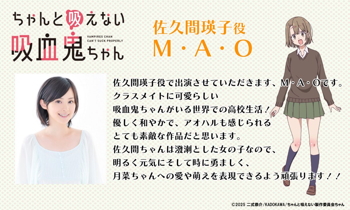 《不擅吸血的吸血鬼》動畫10月開播！M・A・O、長谷川育美獻聲，第1彈PV公開 圖片2