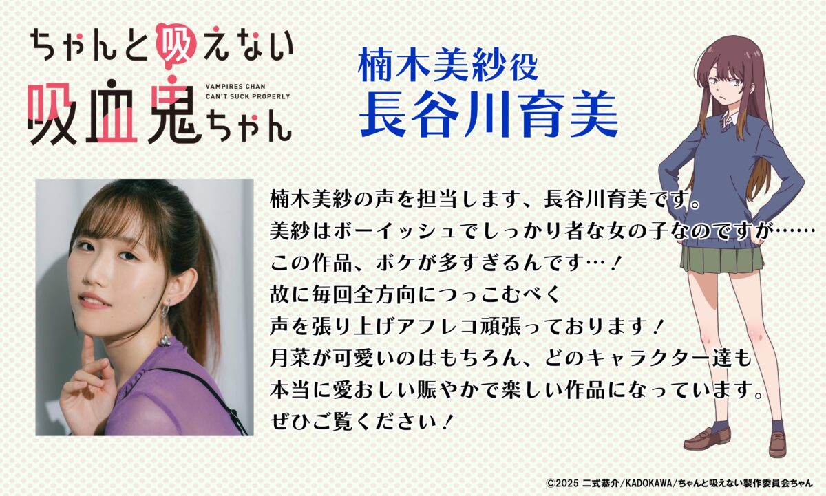 《不擅吸血的吸血鬼》動畫10月開播！M・A・O、長谷川育美獻聲，第1彈PV公開 圖片3