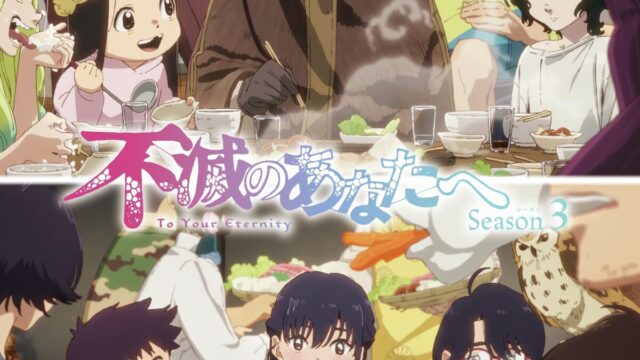 《給不滅的你》動畫第三季「現世篇」 公開主視覺圖與新角色與聲優 圖片1
