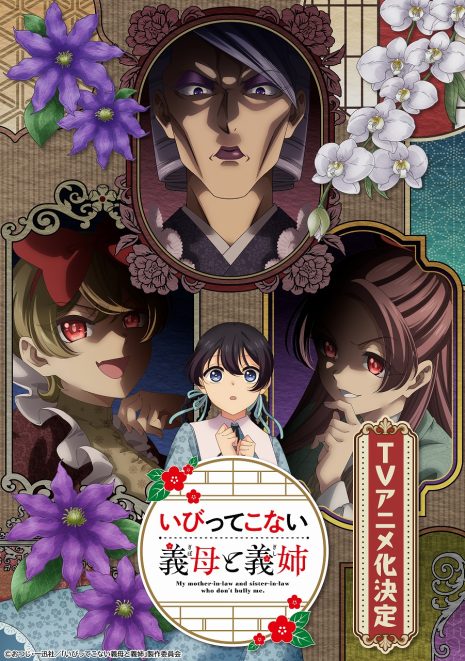 不虐待我的繼母與繼姐