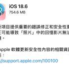 Apple 推出 iOS 18.6 與 iPadOS 18.6 更新 修正「照片」App 與多項安全性更新