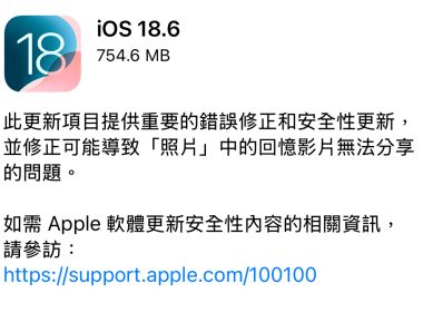Apple 推出 iOS 18.6 與 iPadOS 18.6 更新 修正「照片」App 與多項安全性更新 圖片1