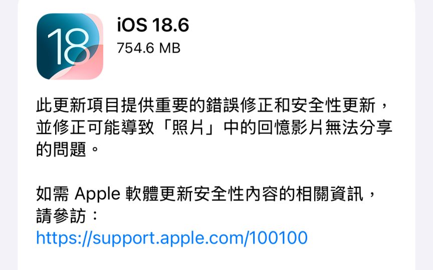 Apple 推出 iOS 18.6 與 iPadOS 18.6 更新 修正「照片」App 與多項安全性更新