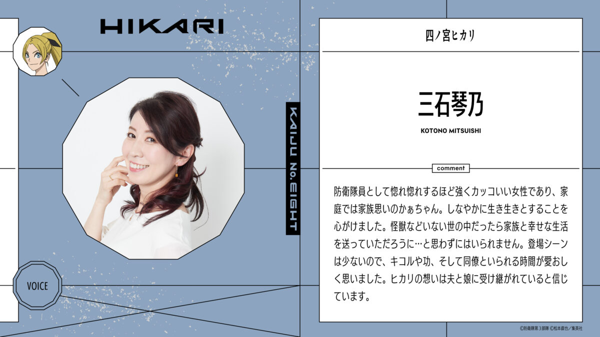 《怪獸8號》動畫第二季公開正式宣傳PV「意志的繼承篇（意志の継承）」 圖片2