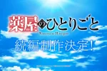 來源／TOHO animation