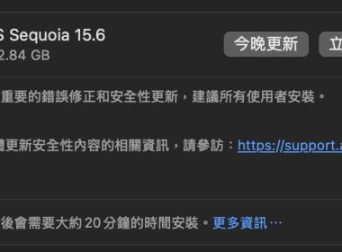 macOS Sequoia 15.6 更新推出 主要重要的錯誤與80多項安全性修正 圖片1